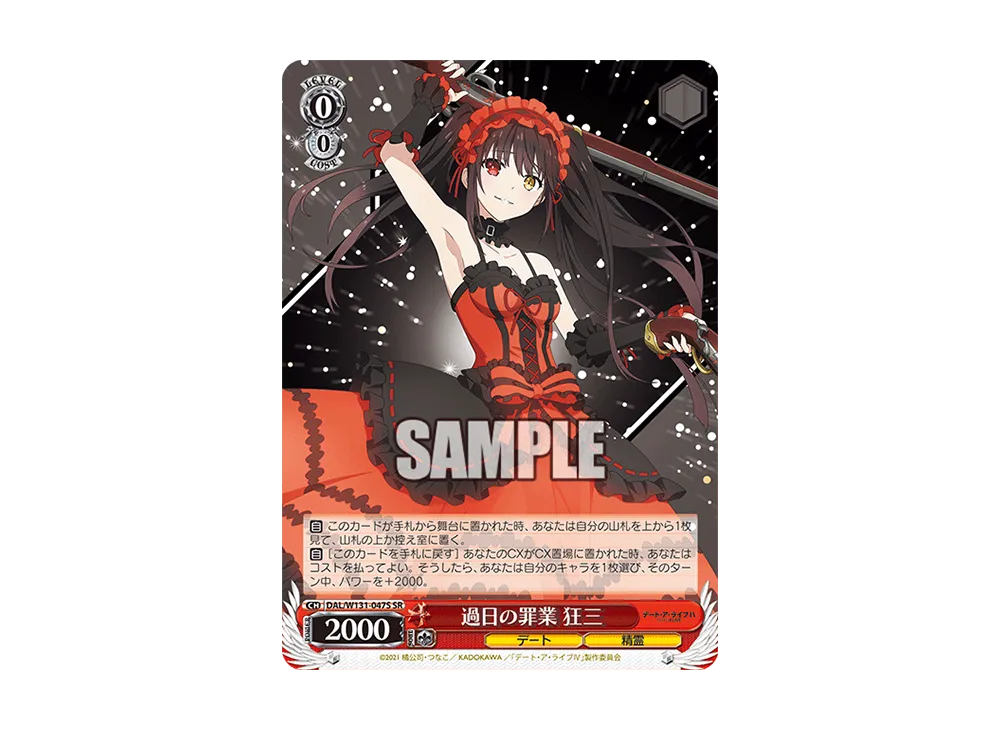 過日の罪業 狂三 SR [DAL/W131-047S](ブースターパック「デート・ア・ライブ Vol.3」)