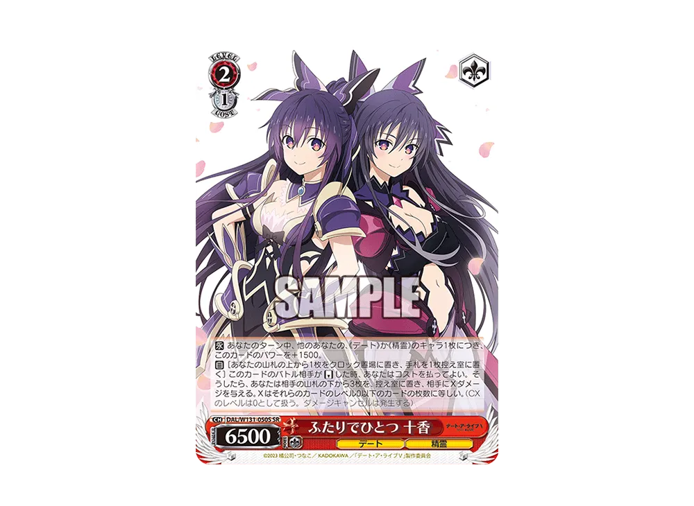 ふたりでひとつ 十香 SR [DAL/W131-050S](ブースターパック「デート・ア・ライブ Vol.3」)