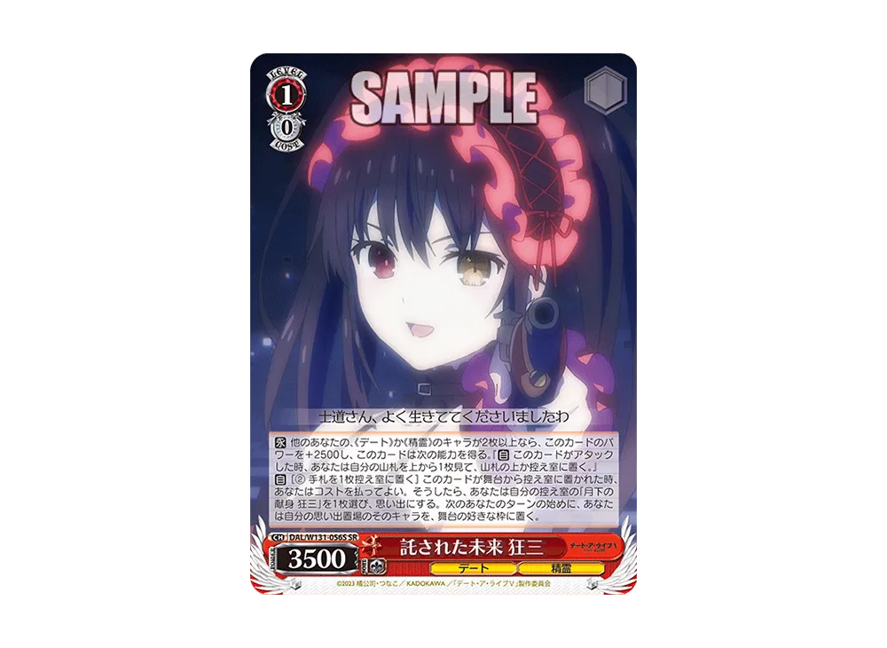 託された未来 狂三 SR [DAL/W131-056S](ブースターパック「デート・ア・ライブ Vol.3」)