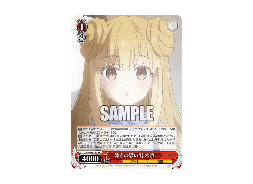 姉との思い出 六喰 C [DAL/W131-057](ブースターパック「デート・ア・ライブ Vol.3」)