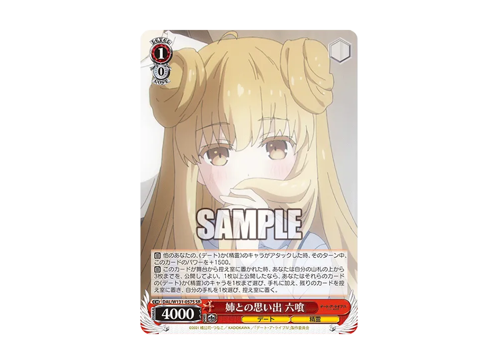 姉との思い出 六喰 SR [DAL/W131-057S](ブースターパック「デート・ア・ライブ Vol.3」)