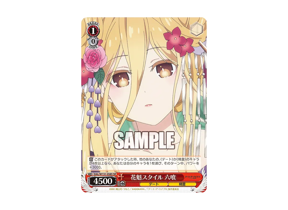 花魁スタイル 六喰 SR [DAL/W131-058S](ブースターパック「デート・ア・ライブ Vol.3」)
