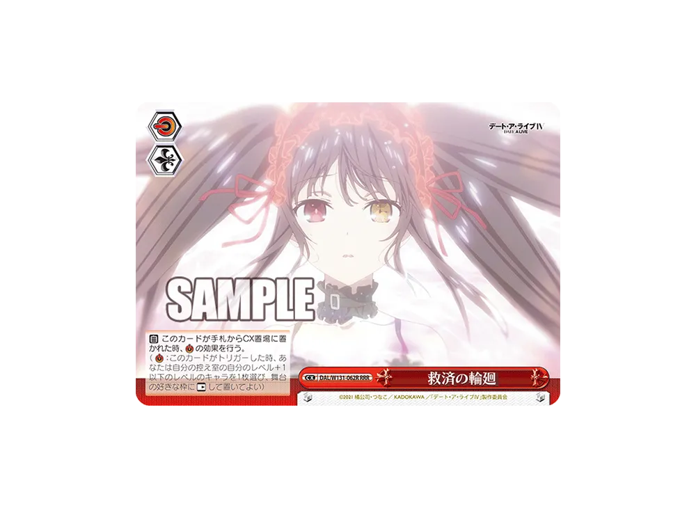 救済の輪廻 RRR [DAL/W131-062R](ブースターパック「デート・ア・ライブ Vol.3」)