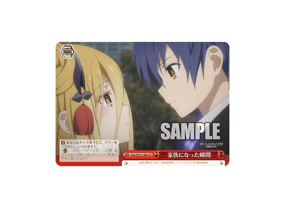 家族になった瞬間 CR [DAL/W131-063](ブースターパック「デート・ア・ライブ Vol.3」)