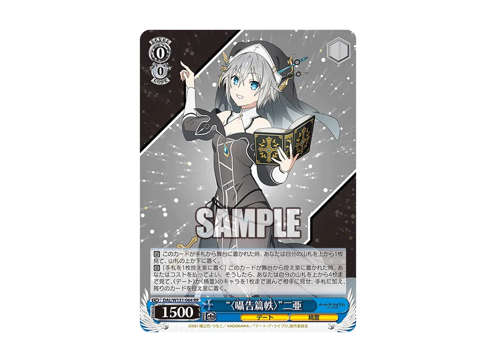 “〈囁告篇帙〉”二亜 RR [DAL/W131-064](ブースターパック「デート・ア・ライブ Vol.3」)