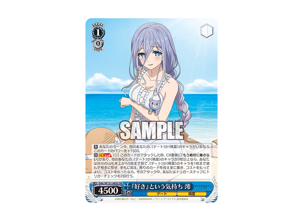 『好き』という気持ち 澪 SR [DAL/W131-065S](ブースターパック「デート・ア・ライブ Vol.3」)