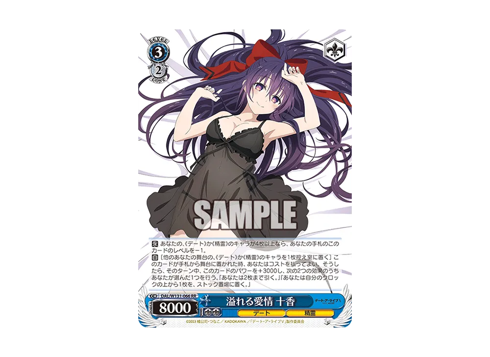 溢れる愛情 十香 RR [DAL/W131-066](ブースターパック「デート・ア・ライブ Vol.3」)
