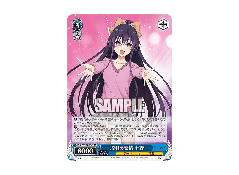 溢れる愛情 十香 SR [DAL/W131-066S](ブースターパック「デート・ア・ライブ Vol.3」)