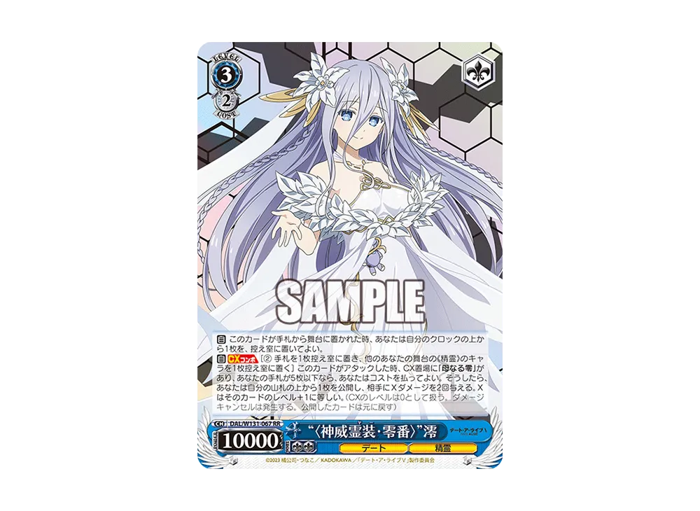 “〈神威霊装・零番〉”澪 RR [DAL/W131-067](ブースターパック「デート・ア・ライブ Vol.3」)