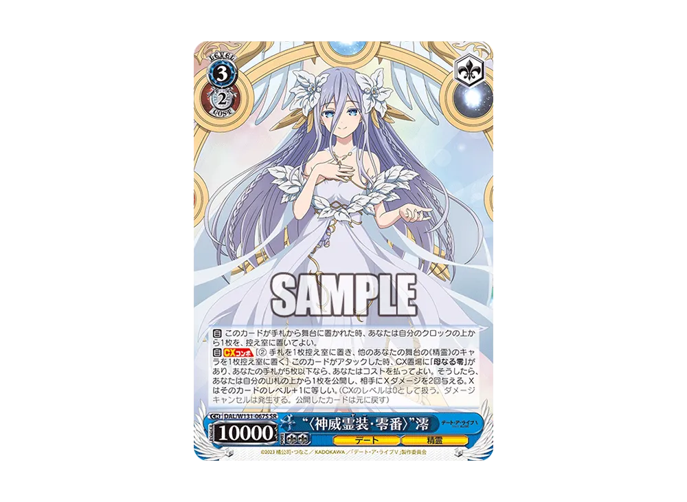 “〈神威霊装・零番〉”澪 SR [DAL/W131-067S](ブースターパック「デート・ア・ライブ Vol.3」)