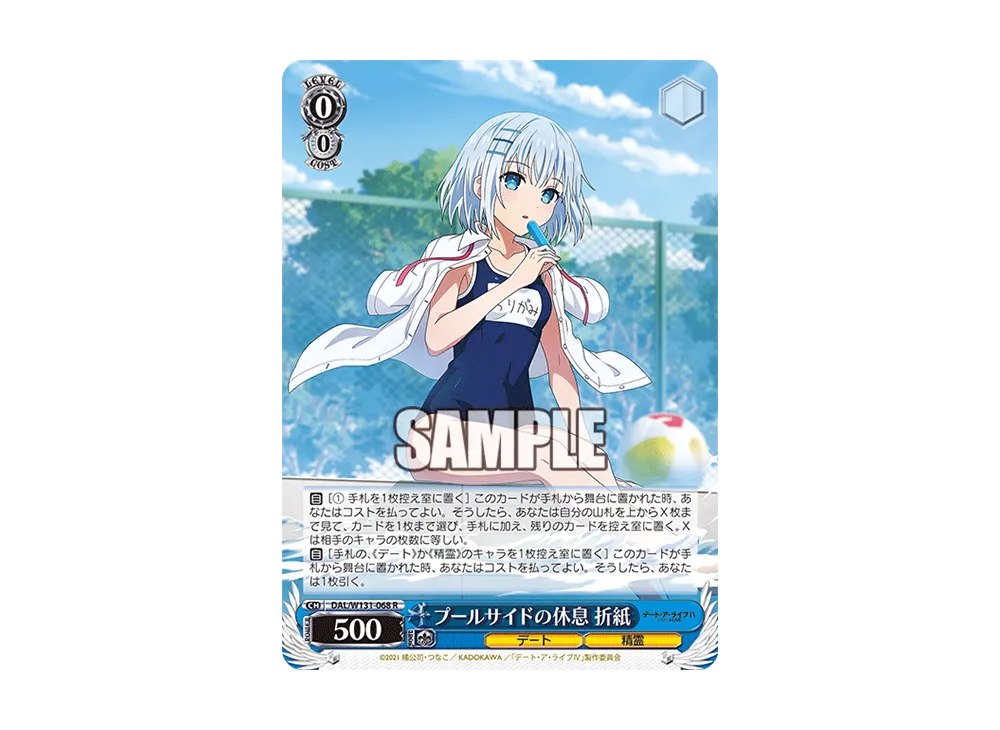 プールサイドの休息 折紙 R [DAL/W131-068](ブースターパック「デート・ア・ライブ Vol.3」)