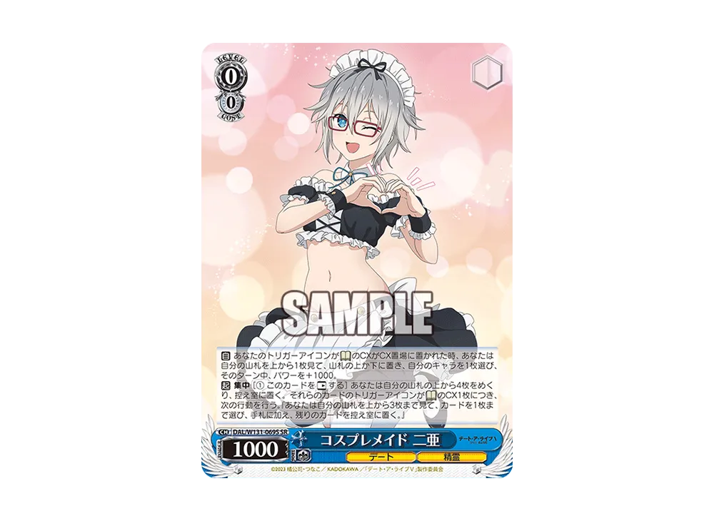 コスプレメイド 二亜 SR [DAL/W131-069S](ブースターパック「デート・ア・ライブ Vol.3」)