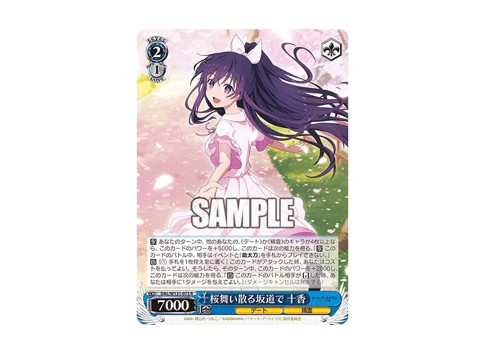 桜舞い散る坂道で 十香 R [DAL/W131-073](ブースターパック「デート・ア・ライブ Vol.3」)