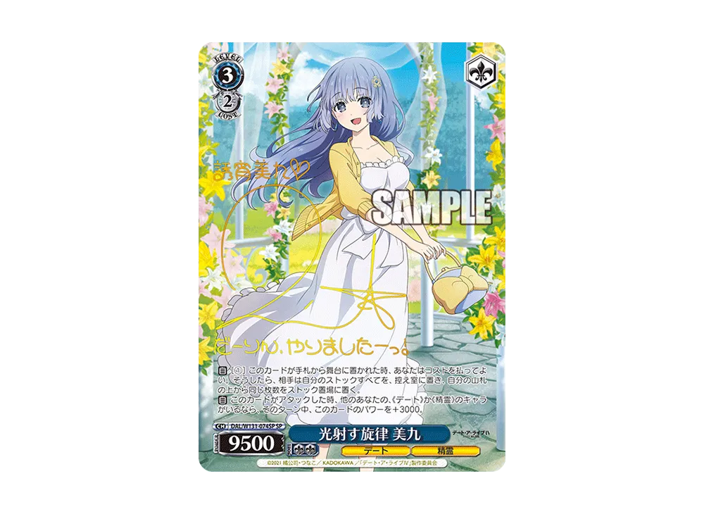 光射す旋律 美九 SP [DAL/W131-074SP](ブースターパック「デート・ア・ライブ Vol.3」)