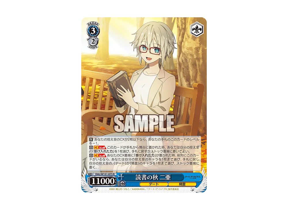 読書の秋 二亜 R [DAL/W131-075](ブースターパック「デート・ア・ライブ Vol.3」)