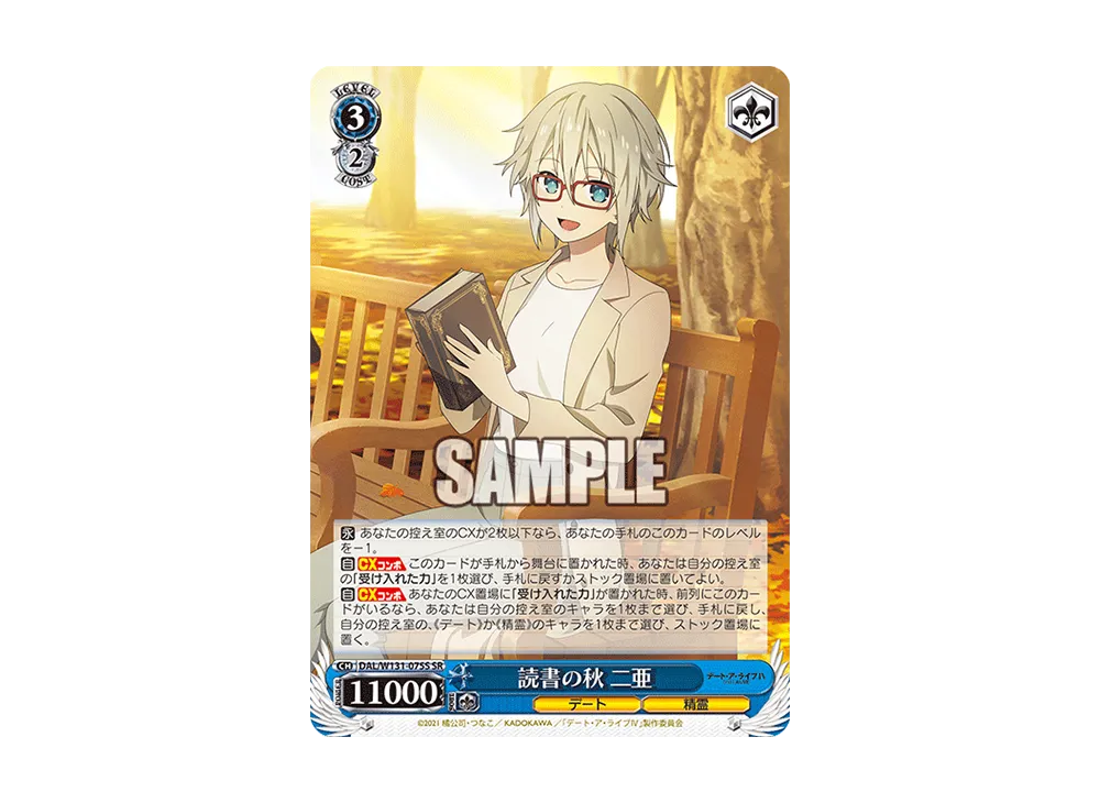 読書の秋 二亜 SR [DAL/W131-075S](ブースターパック「デート・ア・ライブ Vol.3」)