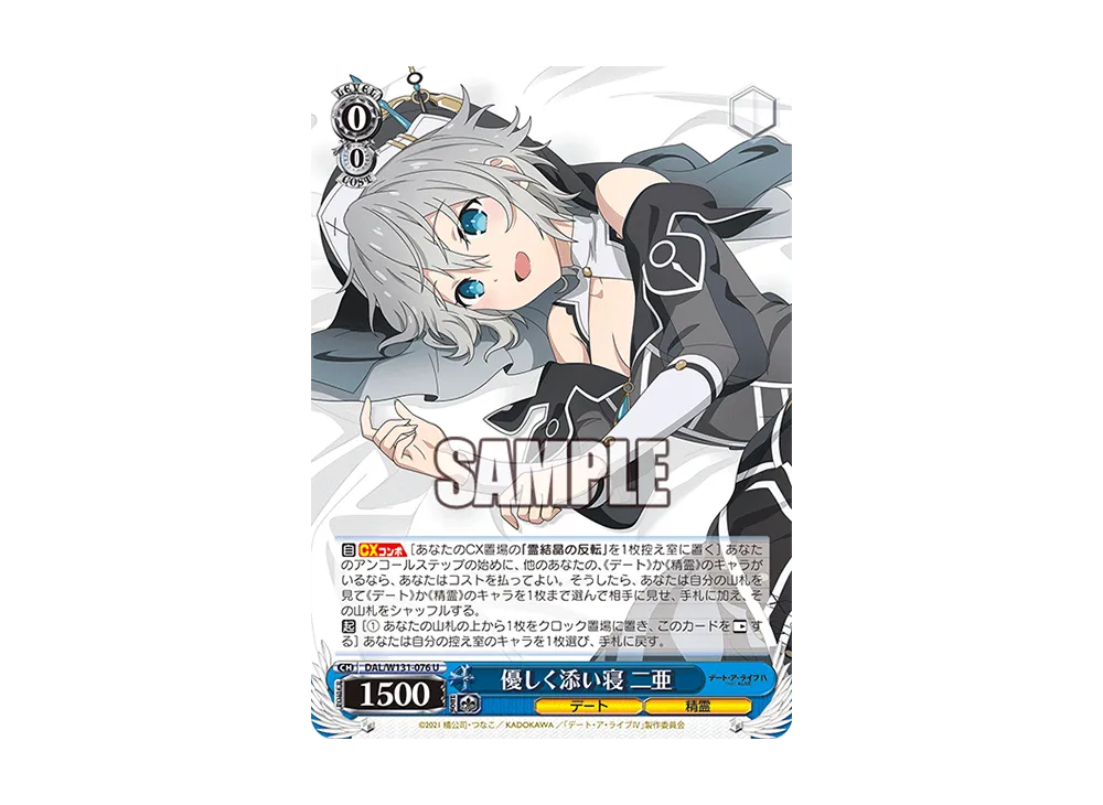 優しく添い寝 二亜 U [DAL/W131-076](ブースターパック「デート・ア・ライブ Vol.3」)