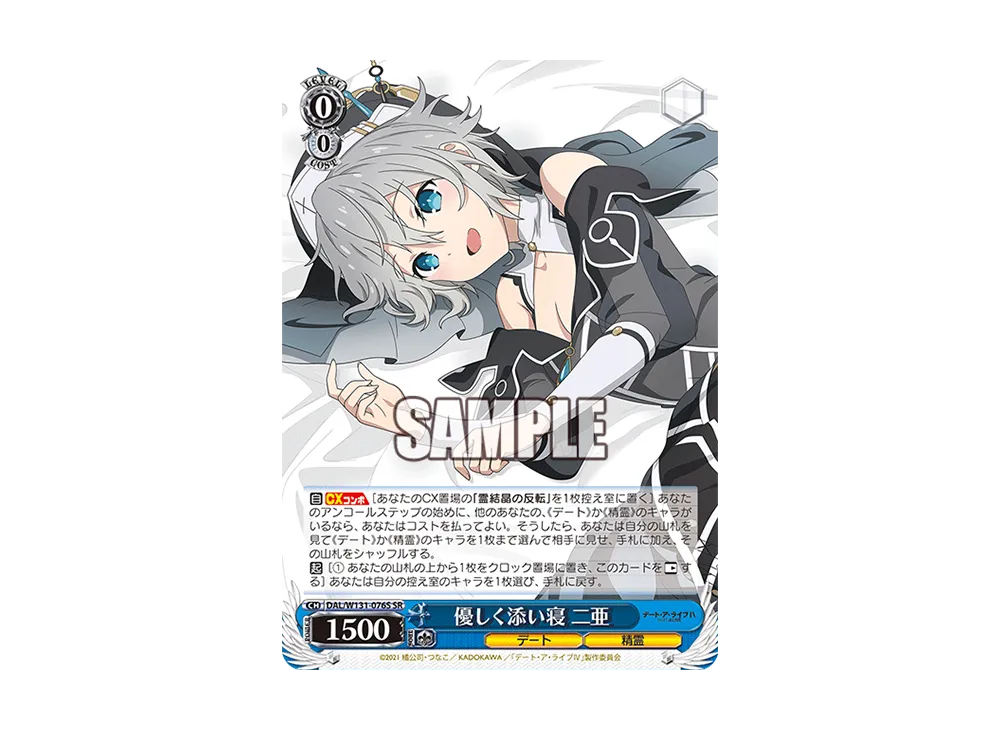優しく添い寝 二亜 SR [DAL/W131-076S](ブースターパック「デート・ア・ライブ Vol.3」)