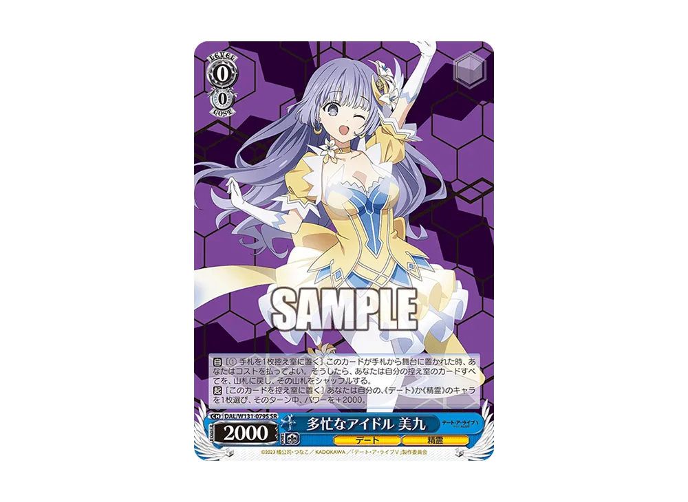 多忙なアイドル 美九 SR [DAL/W131-079S](ブースターパック「デート・ア・ライブ Vol.3」)