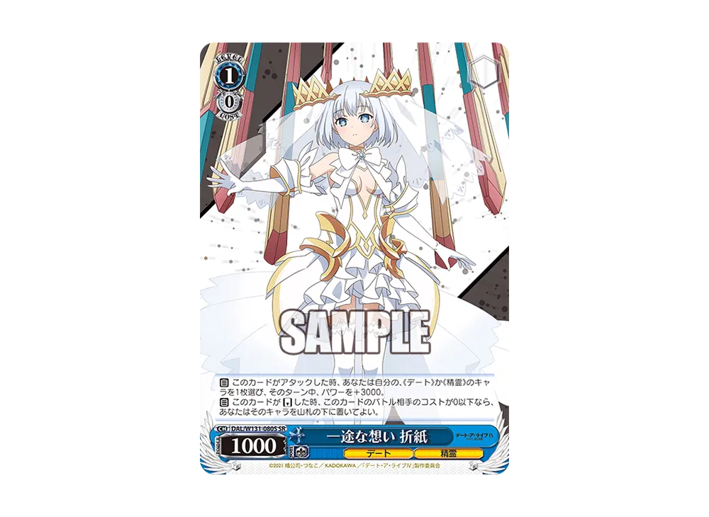 一途な想い 折紙 SR [DAL/W131-080S](ブースターパック「デート・ア・ライブ Vol.3」)