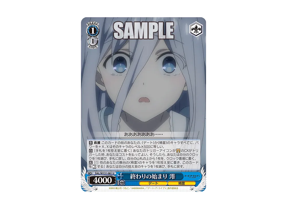 終わりの始まり 澪 U [DAL/W131-081](ブースターパック「デート・ア・ライブ Vol.3」)