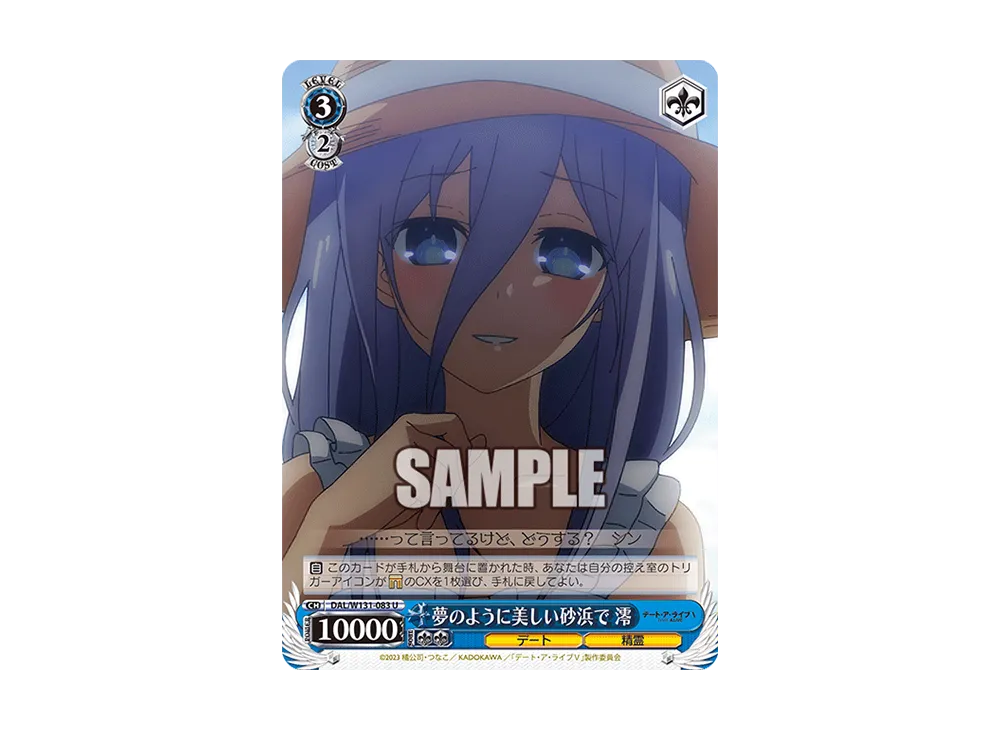 夢のように美しい砂浜で 澪 U [DAL/W131-083](ブースターパック「デート・ア・ライブ Vol.3」)