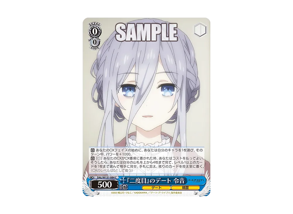 『二度目』のデート 令音 C [DAL/W131-084](ブースターパック「デート・ア・ライブ Vol.3」)