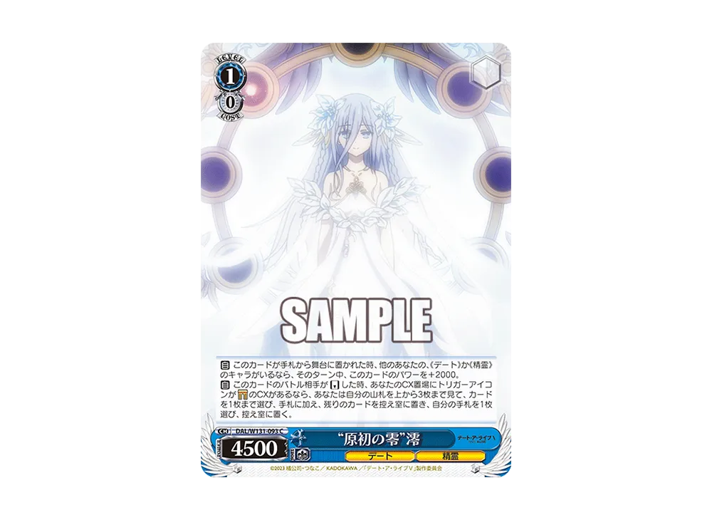 “原初の零”澪 C [DAL/W131-093](ブースターパック「デート・ア・ライブ Vol.3」)