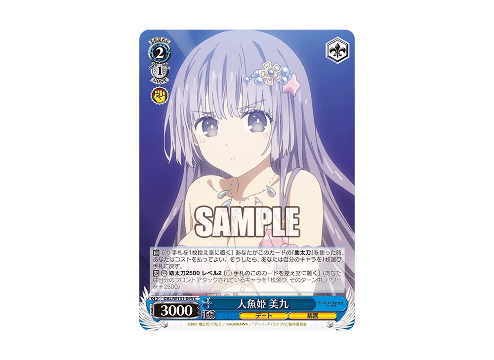 人魚姫 美九 C [DAL/W131-095](ブースターパック「デート・ア・ライブ Vol.3」)