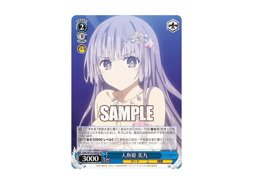 人魚姫 美九 SR [DAL/W131-095S](ブースターパック「デート・ア・ライブ Vol.3」)