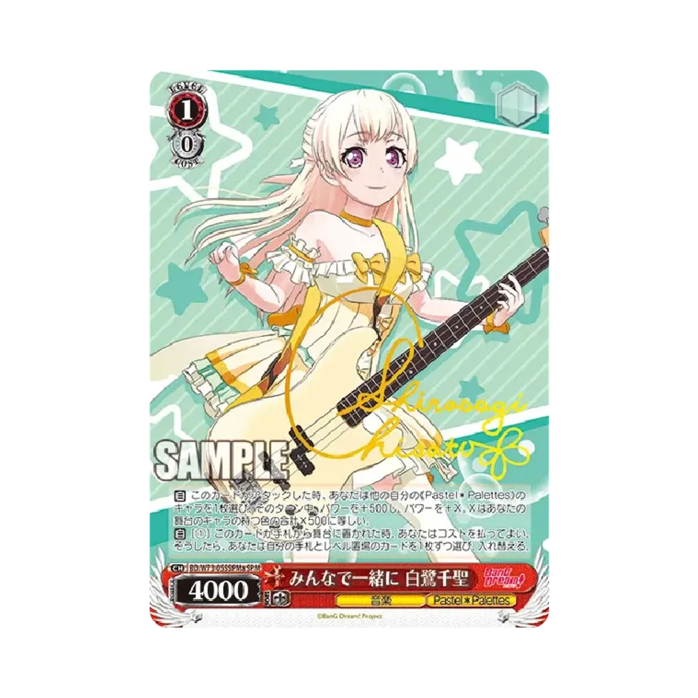 みんなで一緒に 白鷺千聖 SPMa [BD/W73-055SPMa](ブースターパック「「BanG Dream!」Vol.2」)