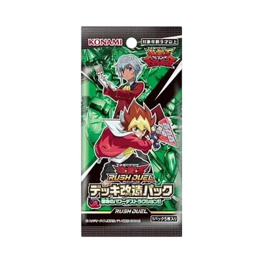 遊戯王ラッシュデュエル デッキ改造パック宿命のパワーデストラクション!! パック
