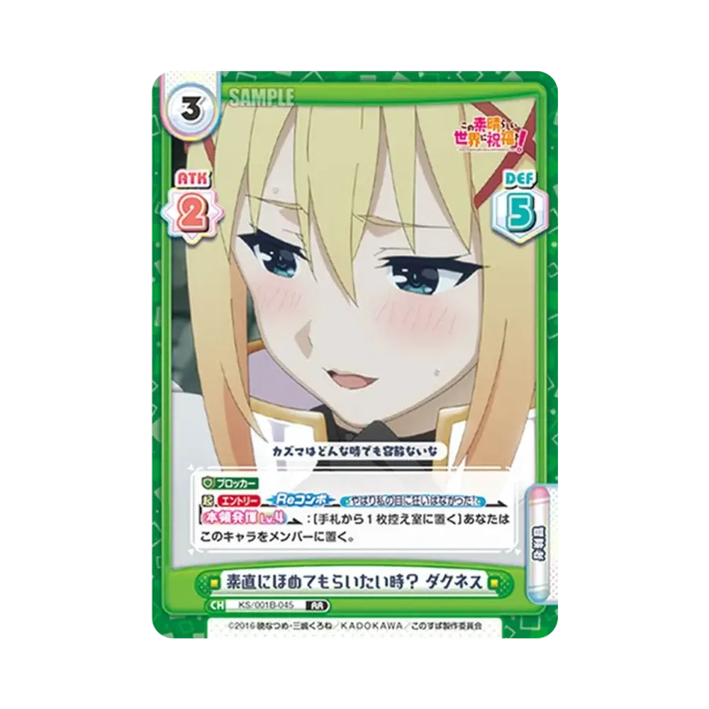 素直にほめてもらいたい時? ダクネス RR [KS/001B-045](ブースターパック「この素晴らしい世界に祝福を!」)