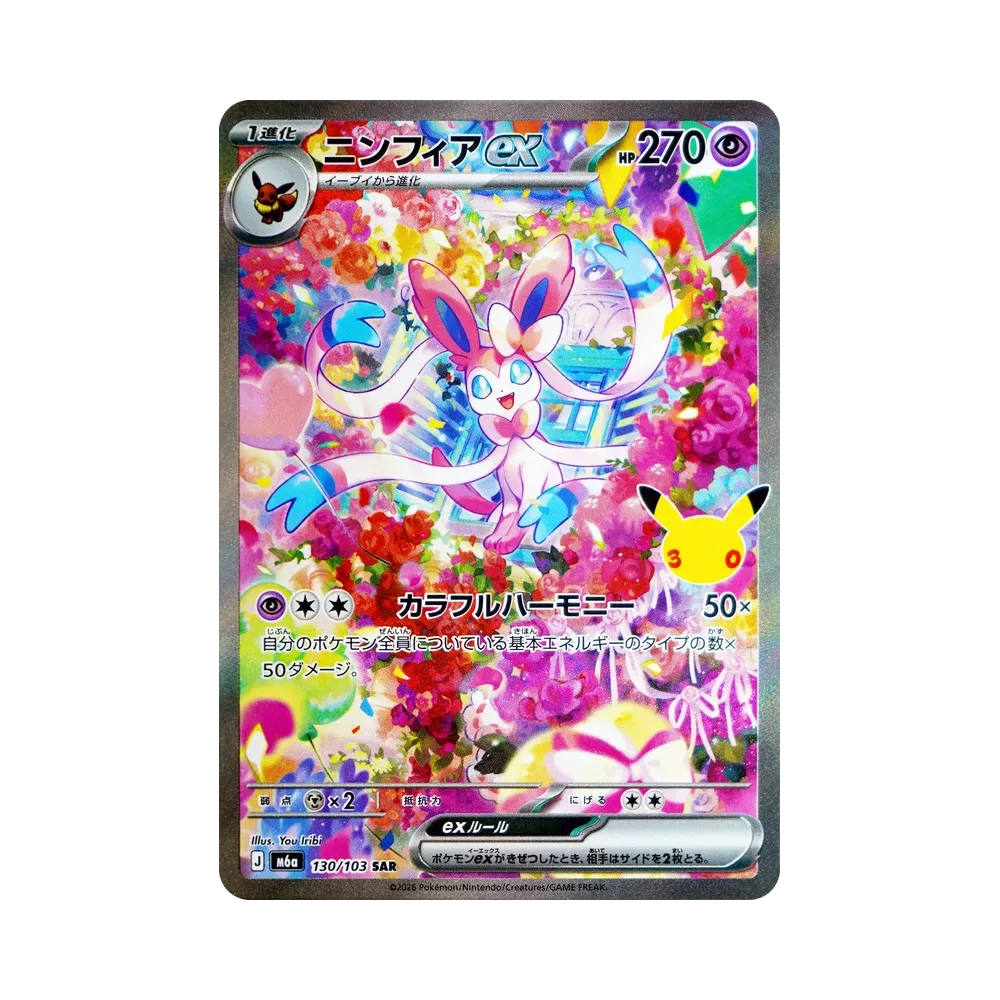 ニンフィアex SAR [M6a 130/103](拡張パック「30th CELEBRATION」)