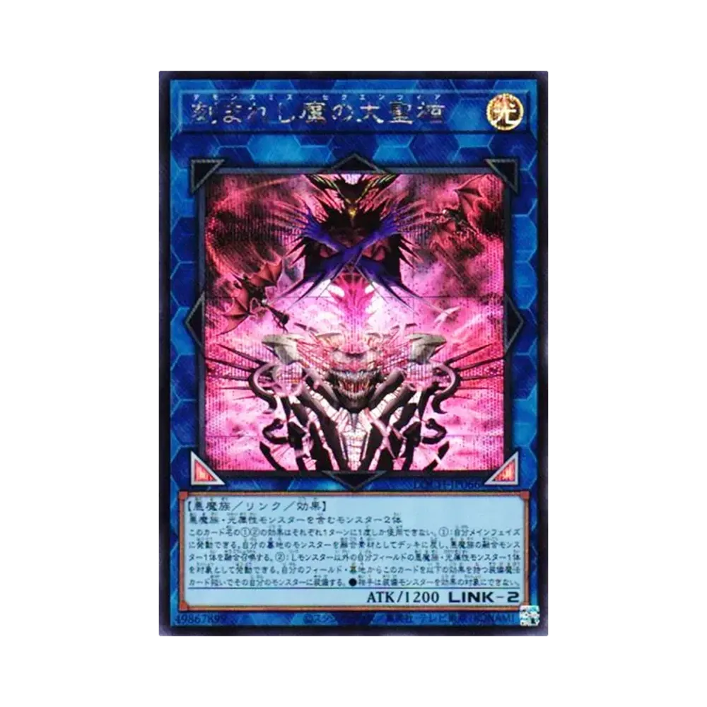 刻마레시魔의大聖棺 SE [LOCH-JP066](리밋토오바컬렉션 자 히어로즈)