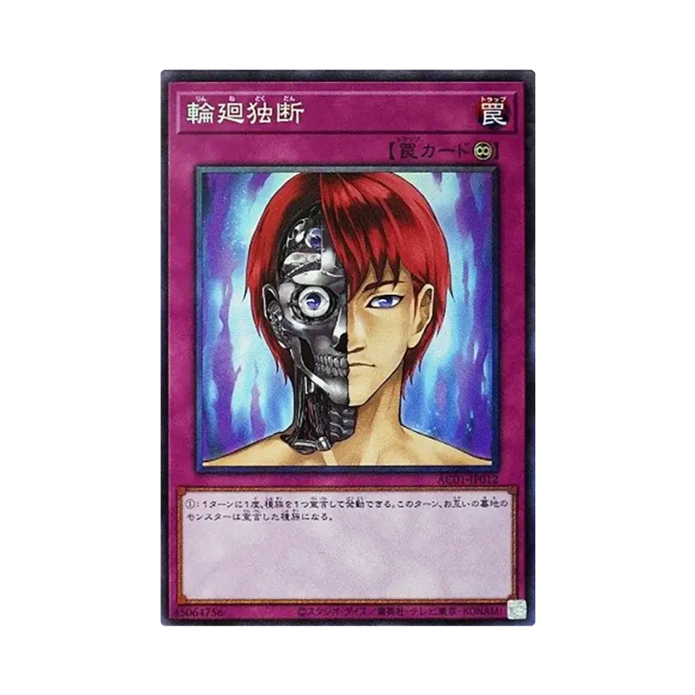輪廻独断 CR [AC01-JP012](アニメーション クロニクル 2021)