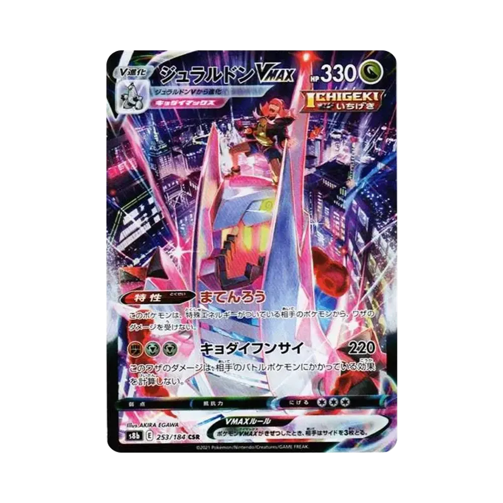 ジュラルドンVMAX CSR[S8b 253/184](ハイクラスパック「VMAXクライマックス」)