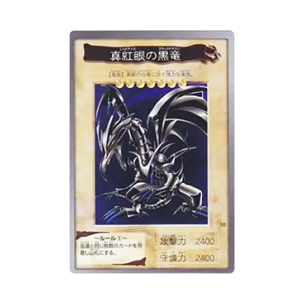 真紅眼の黒竜 R [No.10](バンダイ版 遊戯王カード)