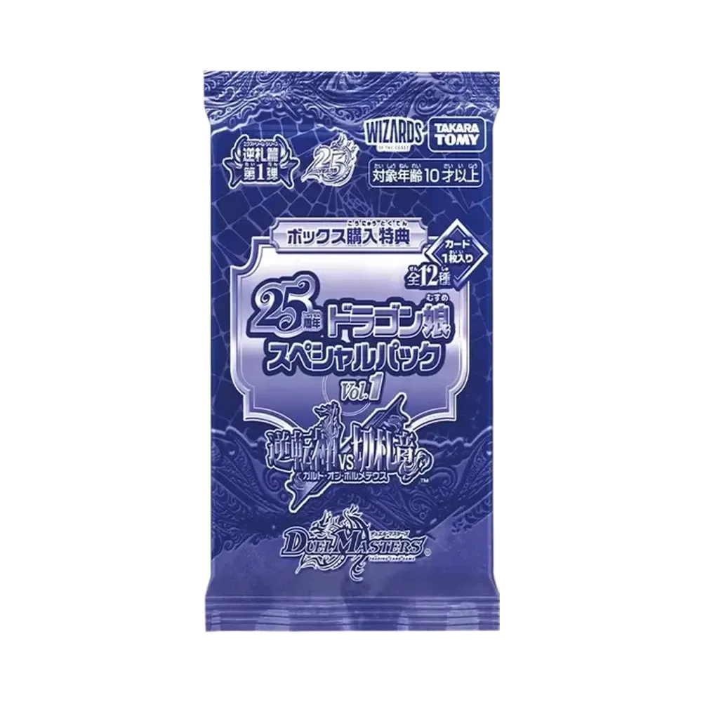デュエルマスターズ TCG 逆札篇 第1弾「逆転神VS切札竜 ガルド・オブ・ボルメテウス 25周年ドラゴン娘スペシャルパックVol.1」パック