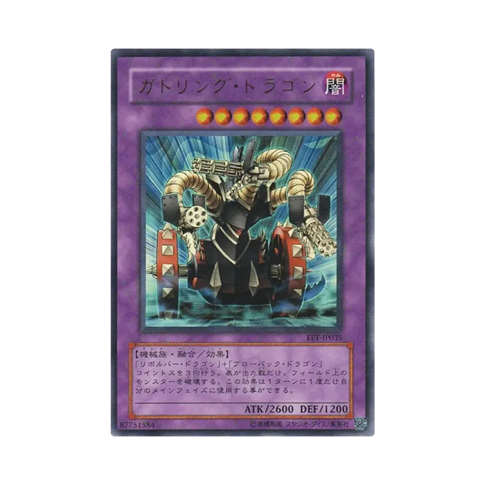 ガトリング・ドラゴン UR [FET-JP035](フレイミング・エターニティ)