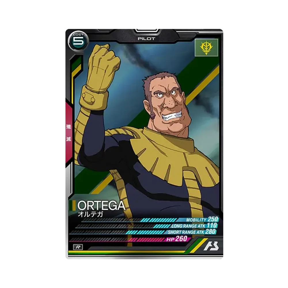 オルテガ R [UTB05-018](機動戦士ガンダム アーセナルベース「UTブースター5弾」)