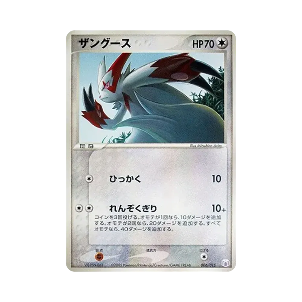 ザングース [PCG-MR 006/015](ギフトボックス「ミュウ・ルカリオver. ミュウexデッキ」)