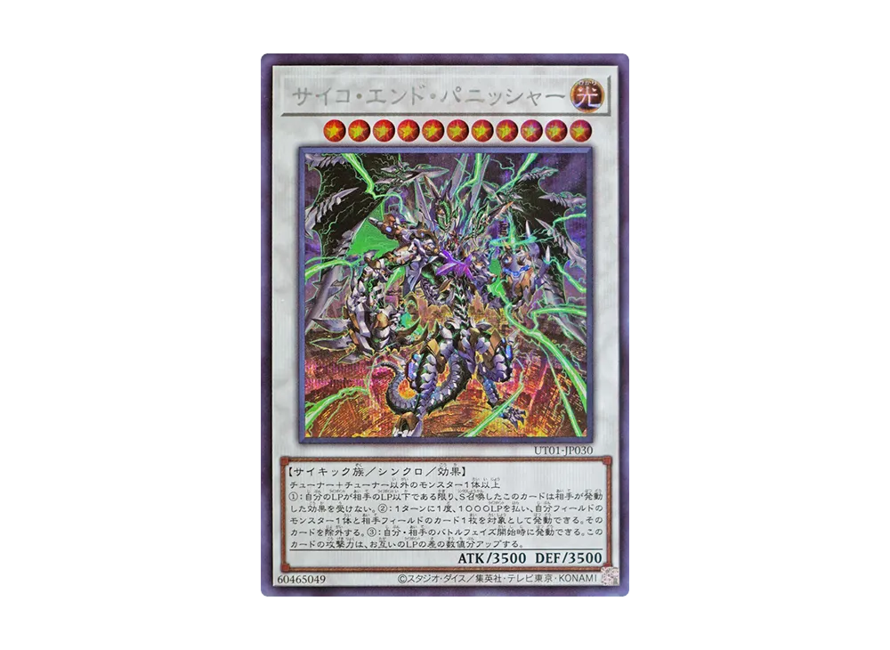 サイコ・エンド・パニッシャー SE [UT01-JP030](スペシャルパック「ユーティリティ セレクション」)