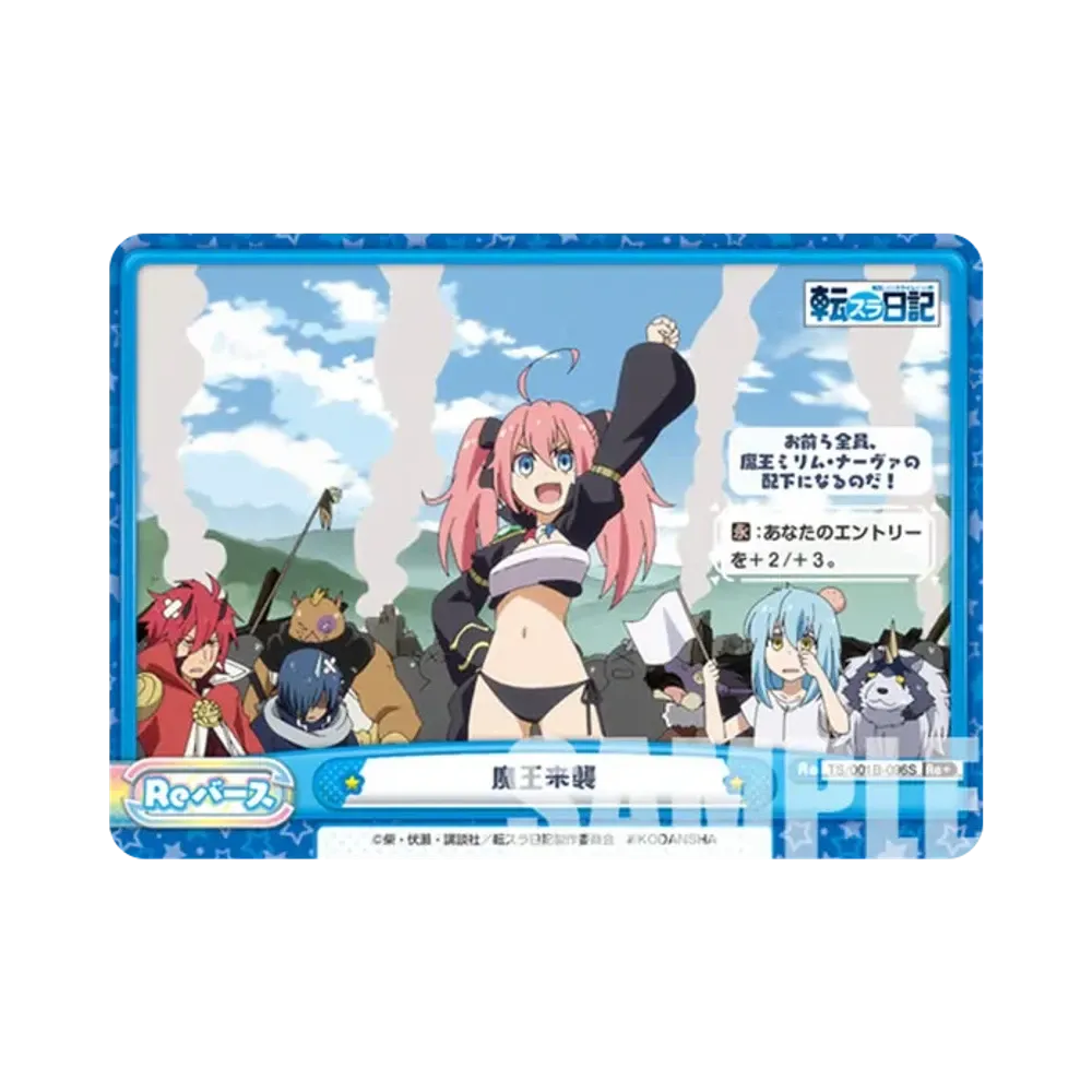 魔王来襲 Re+ [TS/001B-096S](ブースターパック「転生したらスライムだった件 転スラ日記」)