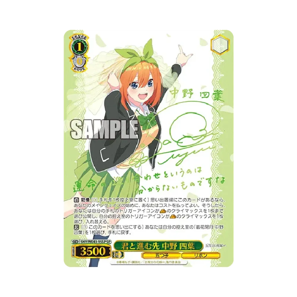君と進む先 中野 四葉 SP [5HY/WE43-15SP](プレミアムブースター「五等分の花嫁∽」)