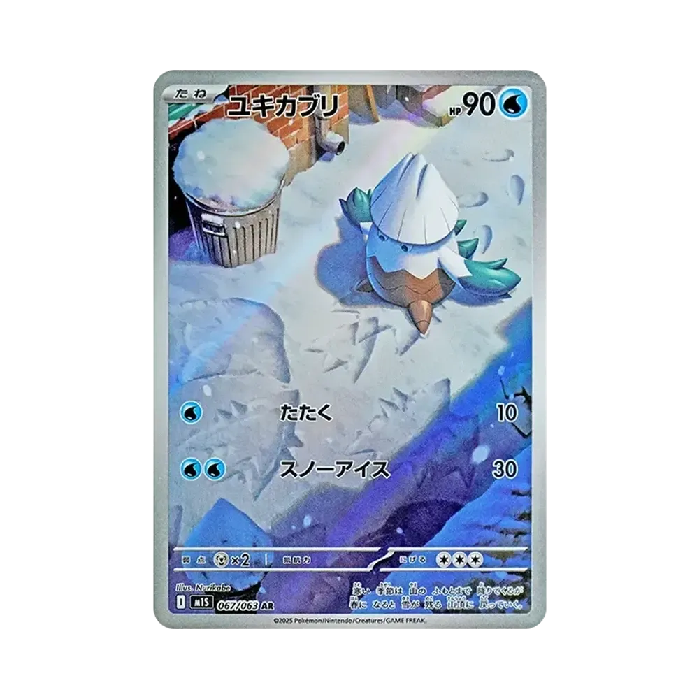 Snover AR [M1S 067/063](Expansion Pack "Mega Symphonia")
