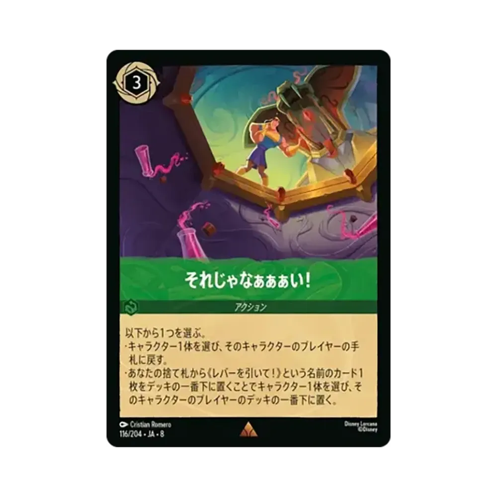 それじゃなぁぁぁい! レア :ホイル [116/204•JA•8]【日本語版】(ブースターパック「ジャファーの王権」)