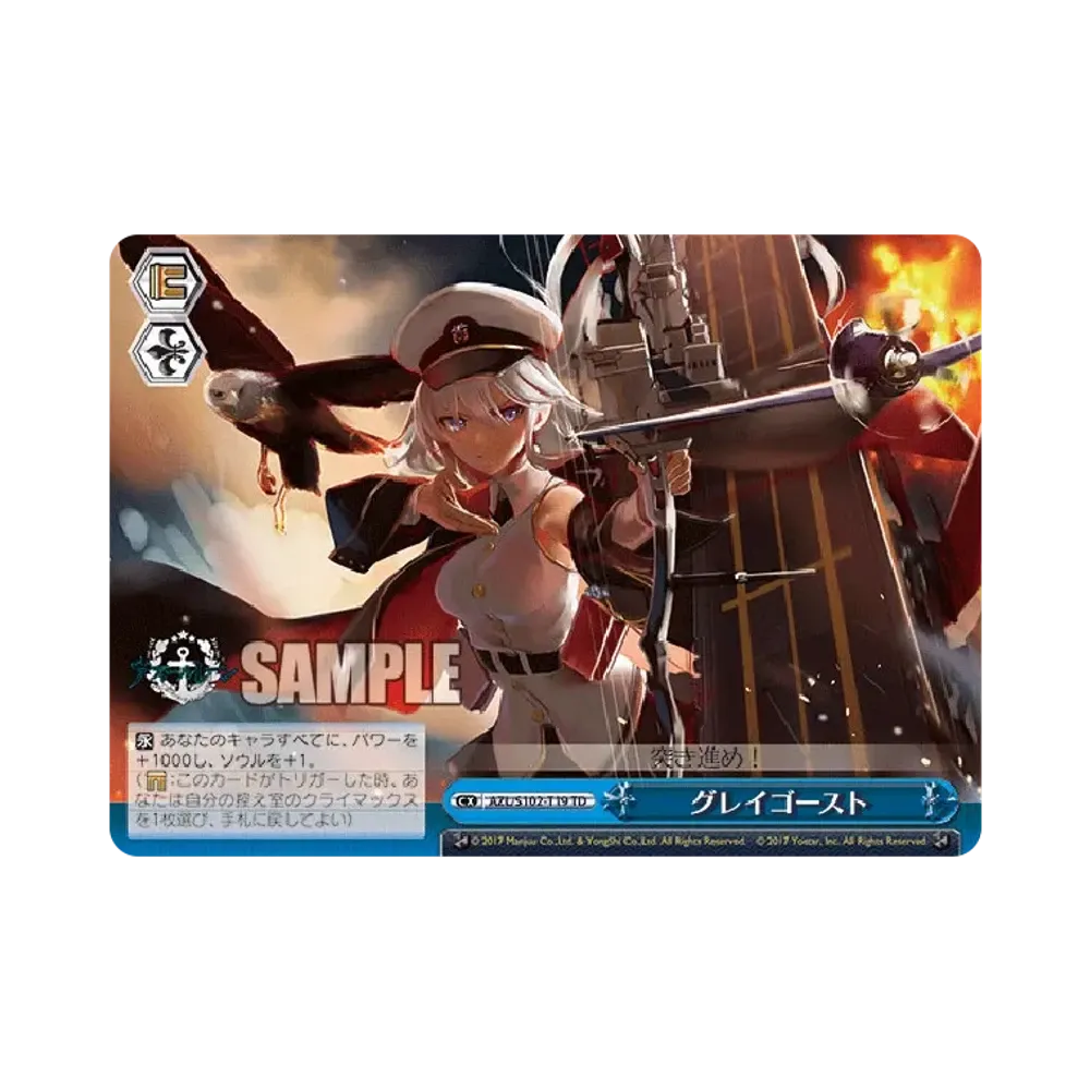 グレイゴースト TD [AZL/S102-T19](トライアルデッキ「アズールレーン ver.ユニオン」)