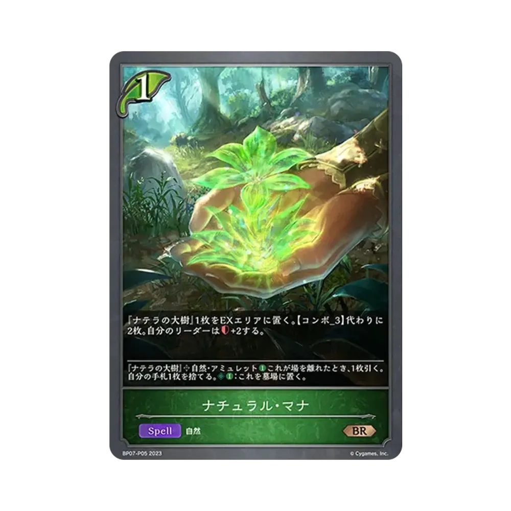 ナチュラル・マナ BR-P [BP07-P05](ブースターパック第7弾「森羅鋼鉄」)