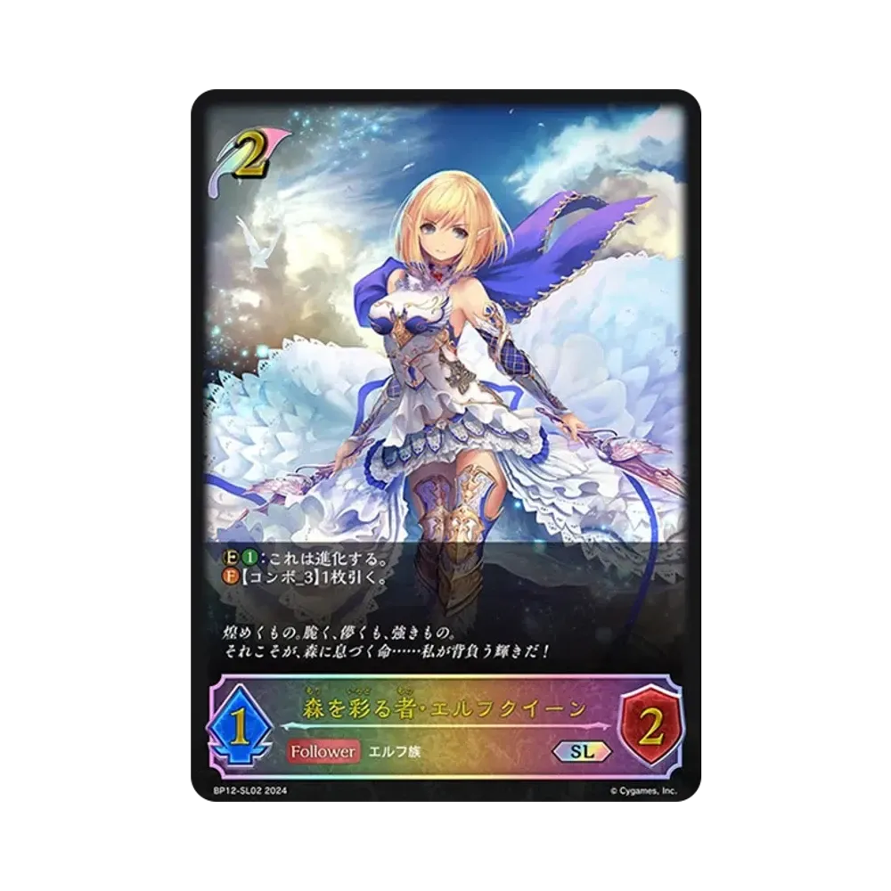 森を彩る者・エルフクイーン (EVOLVE) SL [BP12-SL02](ブースターパック 第12弾「黒鉄の侵略者」)